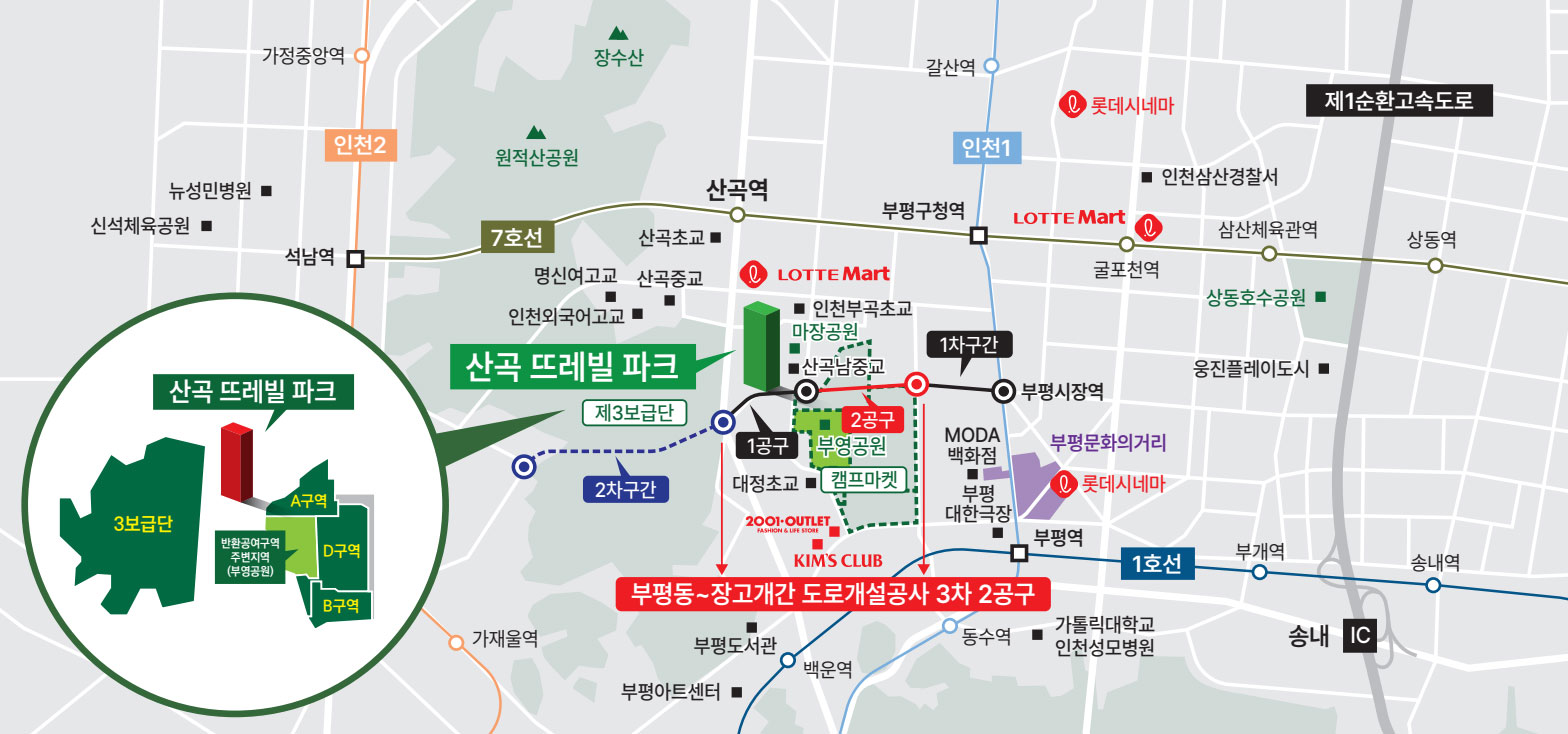 산곡뜨레빌파크